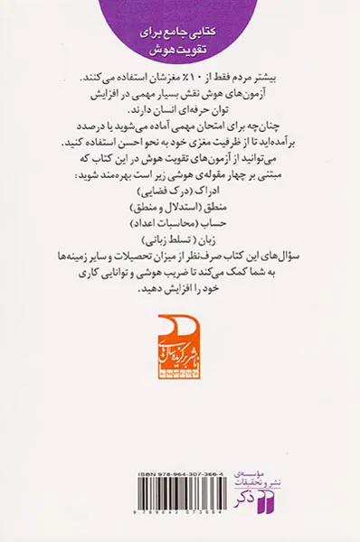 360آزمون تقویت هوش